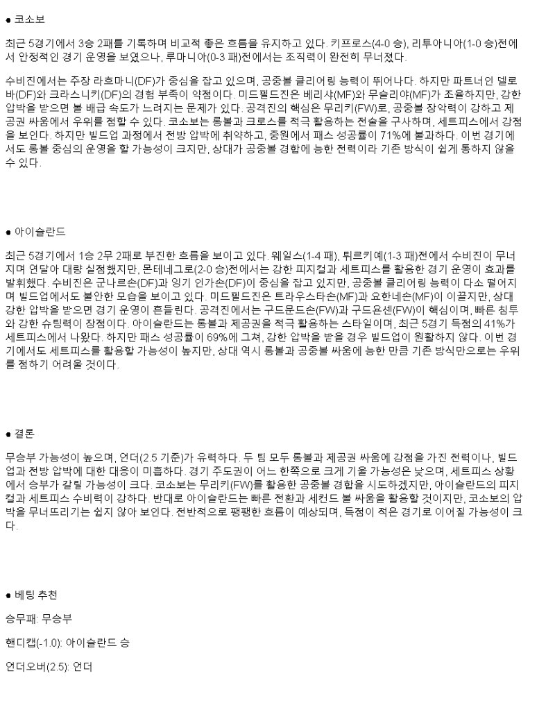 2025년 03월 21일 코소보 아이슬란드 해외축구 중계 및 분석 올스티비