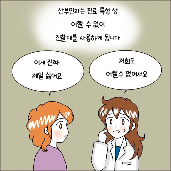 산부인과 진료 보다가 똥 맞은 썰ㄷㄷㄷ
