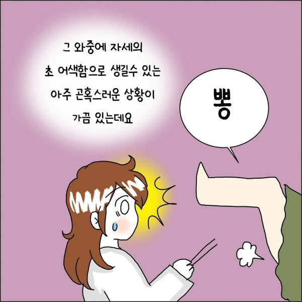산부인과 진료 보다가 똥 맞은 썰ㄷㄷㄷ