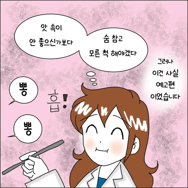 산부인과 진료 보다가 똥 맞은 썰ㄷㄷㄷ