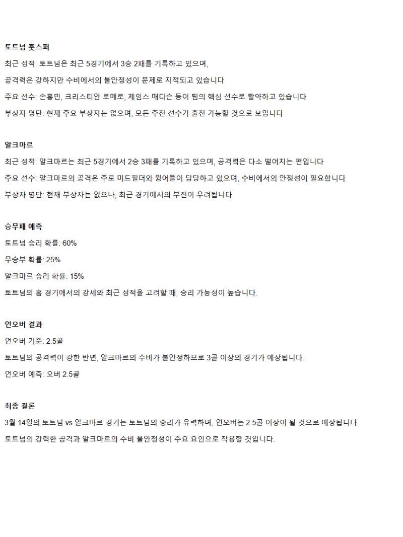 2025년 03월 13일 토트넘 AZ 스포츠 중계 및 분석 올스티비