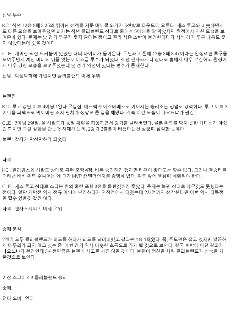 2025년 03월 31일 캔자스시티 클리블랜드 미국야구 중계 및 분석 올스티비