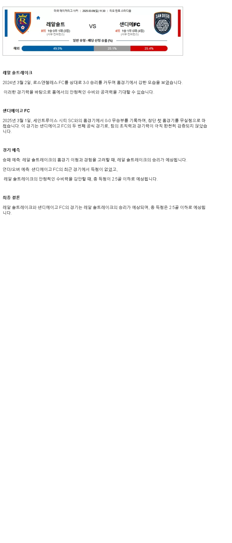 2025년 03월 09일 솔트 레이크 샌디에고 해외스포츠 중계 및 분석 올스티비