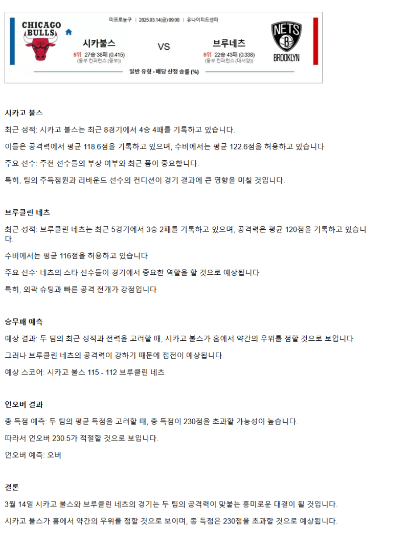 2025년3월14일 시카고 불스 브루클린 네츠 해외농구 분석 및 중계 올스티비