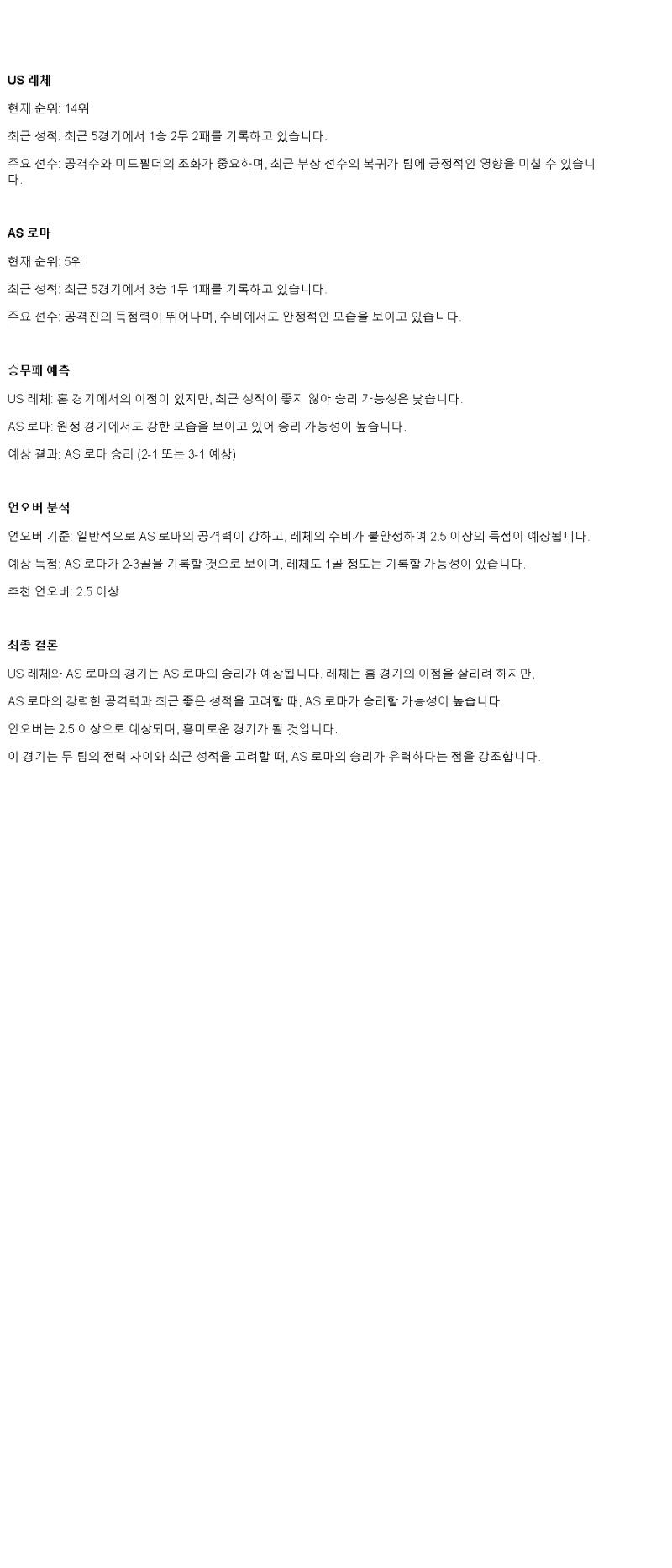 2025년 03월 30일 레체 로마 해외축구 중계 및 분석 올스티비