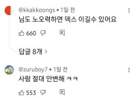 윤성빈 논란의발언에 곱창난 유튜브댓글...jpg