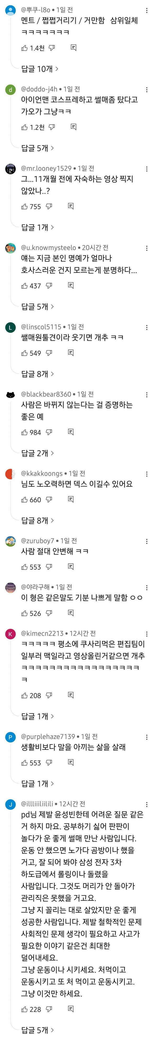 윤성빈 논란의발언에 곱창난 유튜브댓글...jpg