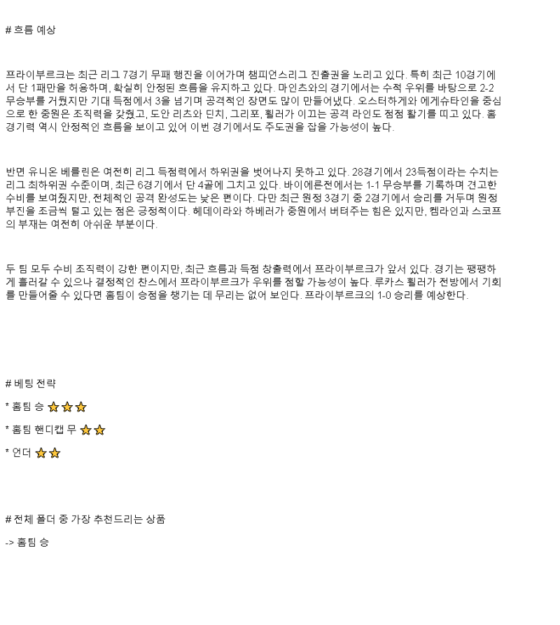 2025년 03월 30일 프라이부르크 우니온 베를린 해외축구 분석 및 중계 올스티비