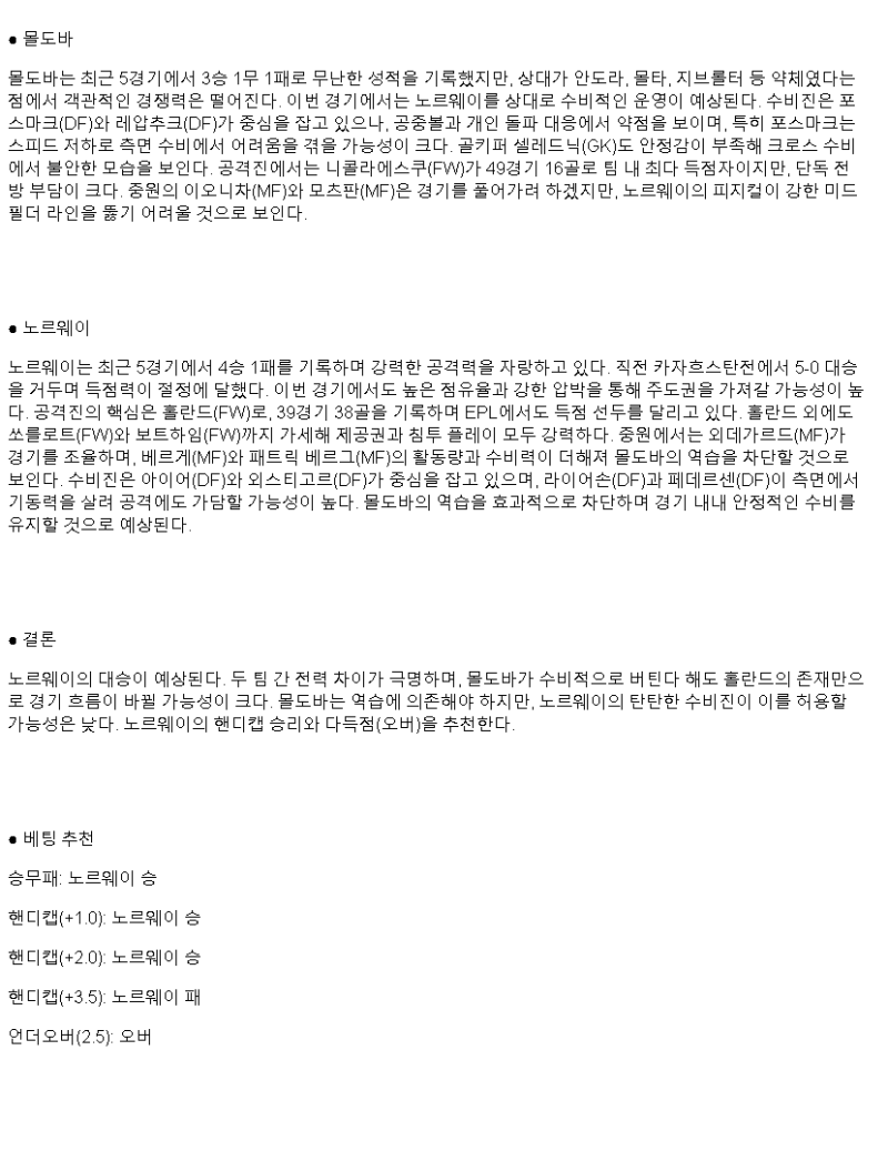2025년 03월 23일 몰도바 노르웨이 스포츠 분석 및 중계 올스티비