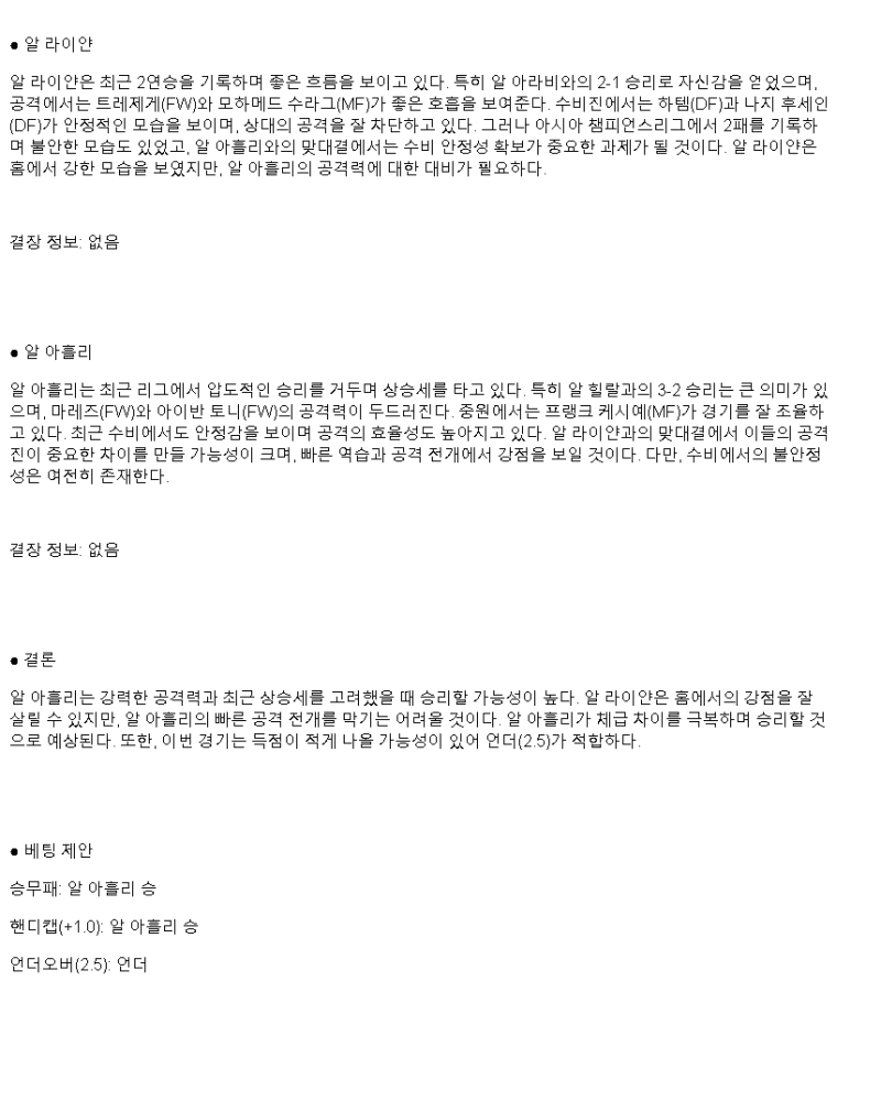 2025년 03월 04일 알라이얀 SC 알 아흘리 SC 해외스포츠 중계 및 분석 올스티비