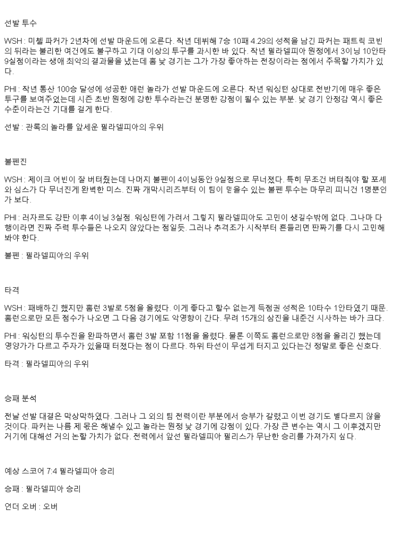 2025년 03월 31일 워싱턴 필라델피아 미국야구 분석 및 중계 올스티비