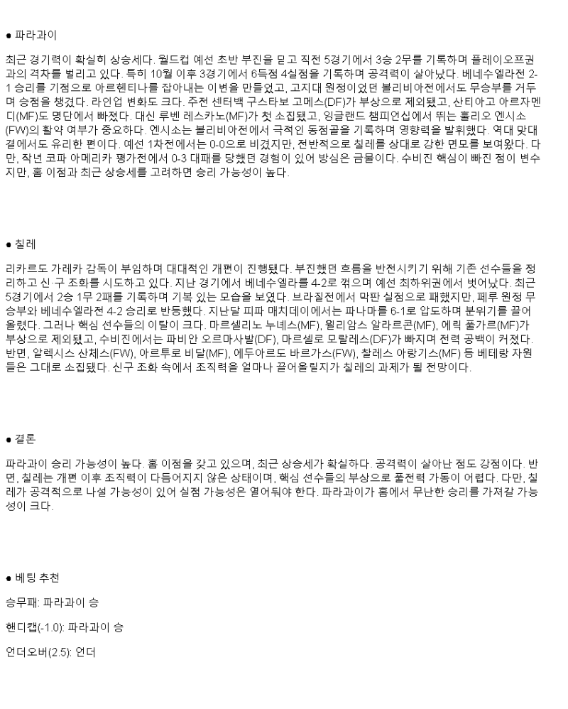 2025년 03월 21일 파라과이 칠레 해외축구 중계 및 분석 올스티비
