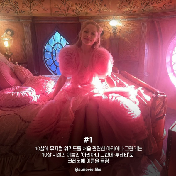 위키드 TMI (스포조심)