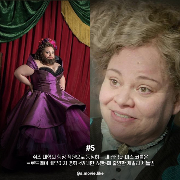 위키드 TMI (스포조심)