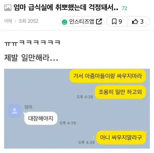 엄마가 급식실에 취업했는데