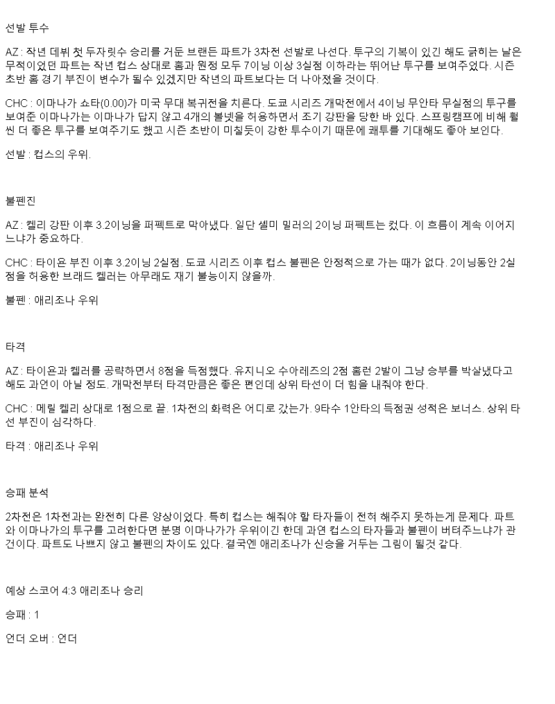 2025년 03월 30일 LA다저스 디트로이트 MLB 분석 및 중계 올스티비