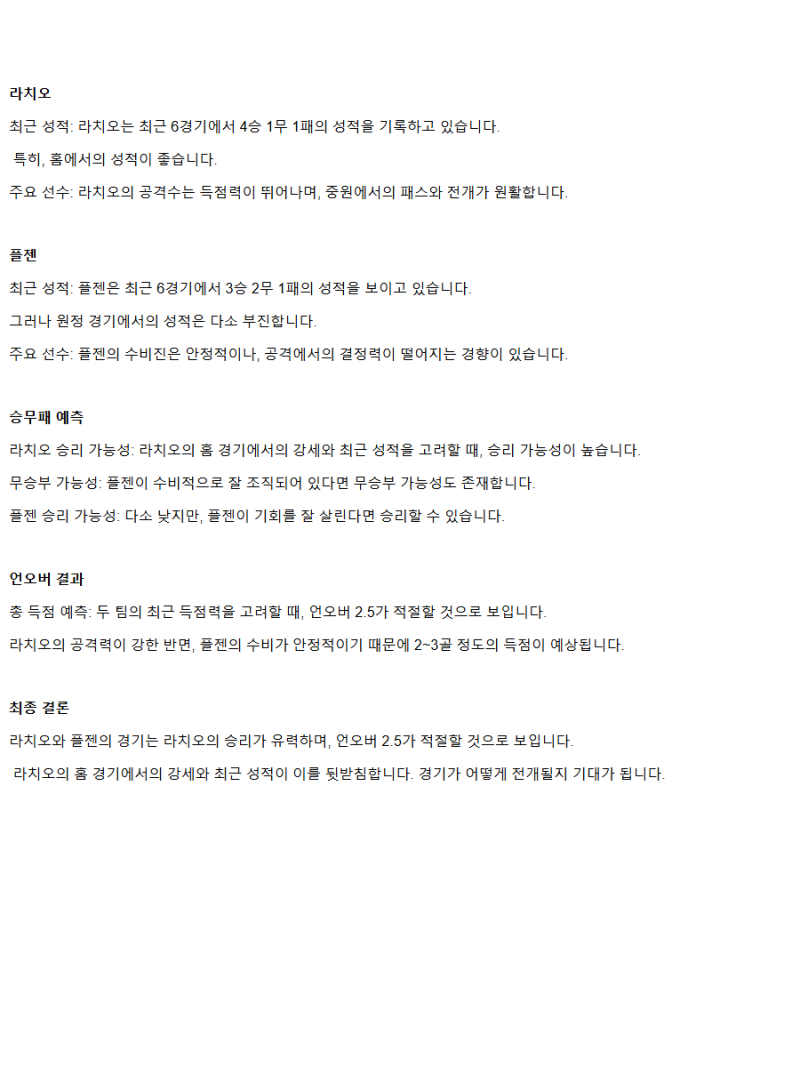 2025년 03월 13일 라치오 빅토리아 플젠 해외축구 분석 및 중계 올스티비