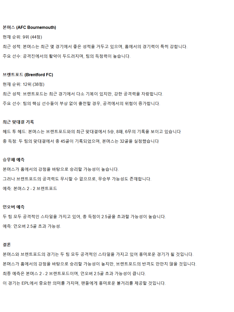 2025년 03월 16일 본머스 브렌트퍼드 스포츠 분석 및 중계 올스티비