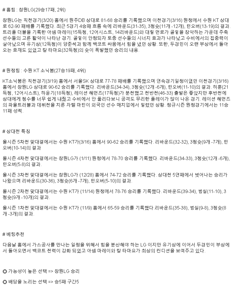 2025년 03월 22일 창원 LG 수원 KT KBL 올스티비