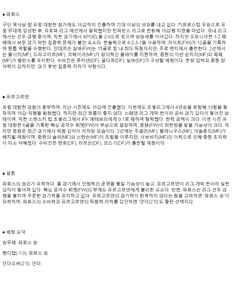 2025년 03월 07일 파포스 뒤르가르덴 스포츠 분석 및 중계 올스티비