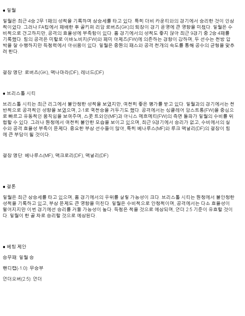 2025년 03월 05일 밀월 브리스톨 해외스포츠 분석 및 중계 올스티비