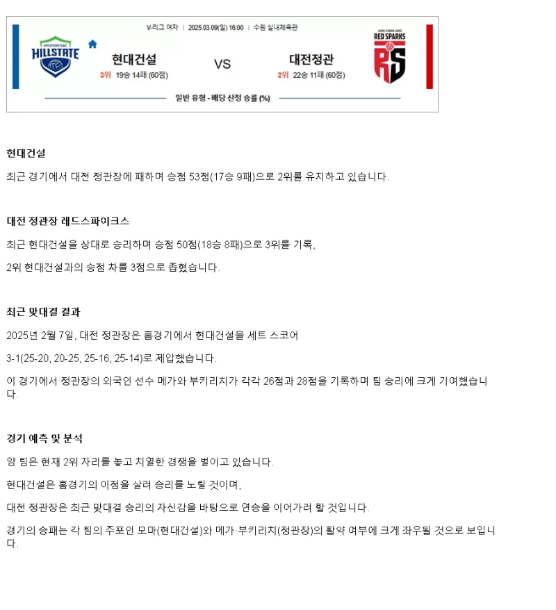 2025년 03월 09일 현대건설 정관장 배구 중계 및 분석 올스티비