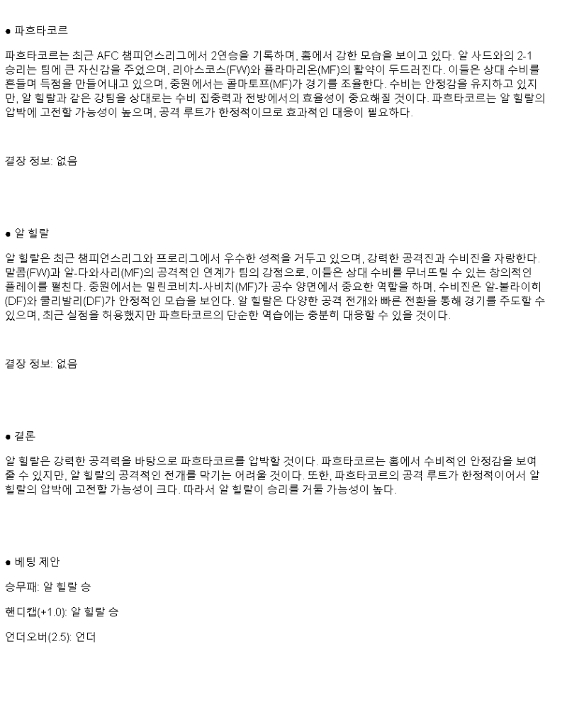 2025년 03월 04일 파크타코르 타슈켄트 알 힐랄 해외축구 분석 및 중계 올스티비