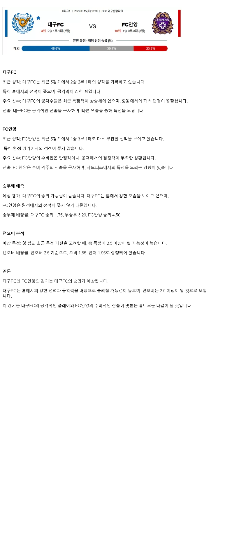 2025년 03월 15일 대구 안양 해외스포츠 분석 및 중계 올스티비