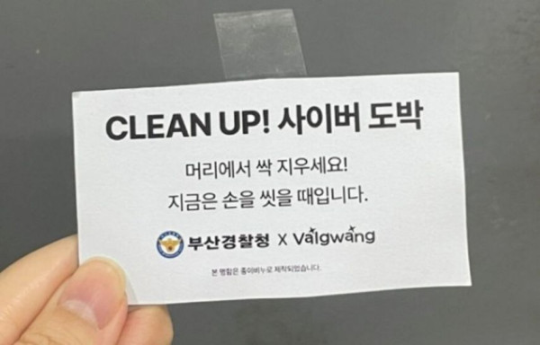 학원가 도박 사이트 홍보 명함의 진실