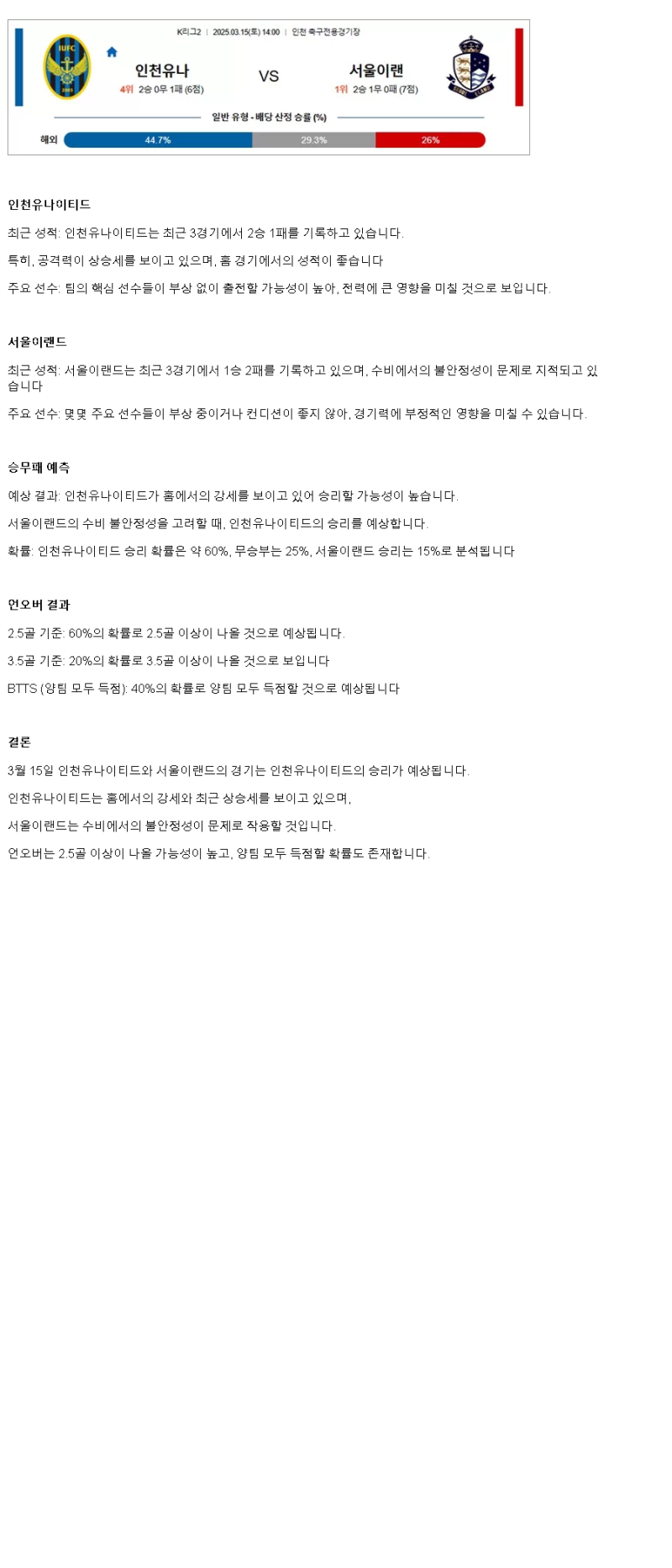 2025년 03월 15일 인천 서울E 해외축구 중계 및 분석 올스티비