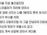 지금 지하철 타고 출근하는 길인데.jpg