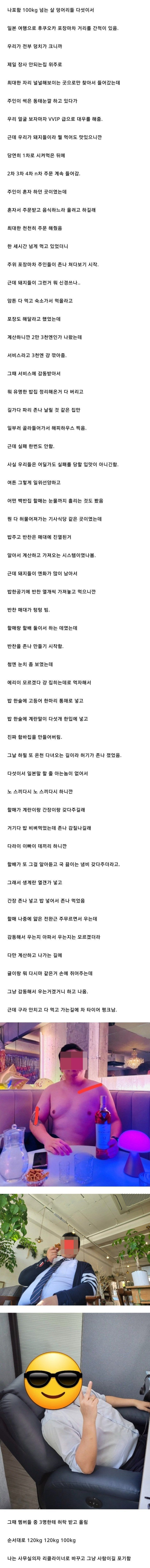 ‘체중 100kg’ 넘는 친구 ‘5명’에서 장사 안 되는 일본 식당만 들어간 후기.jpg