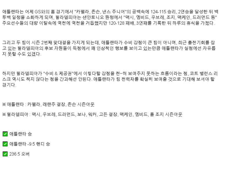 2025년 03월 24일 애틀랜타 필라델피아 NBA 중계 및 분석 올스티비