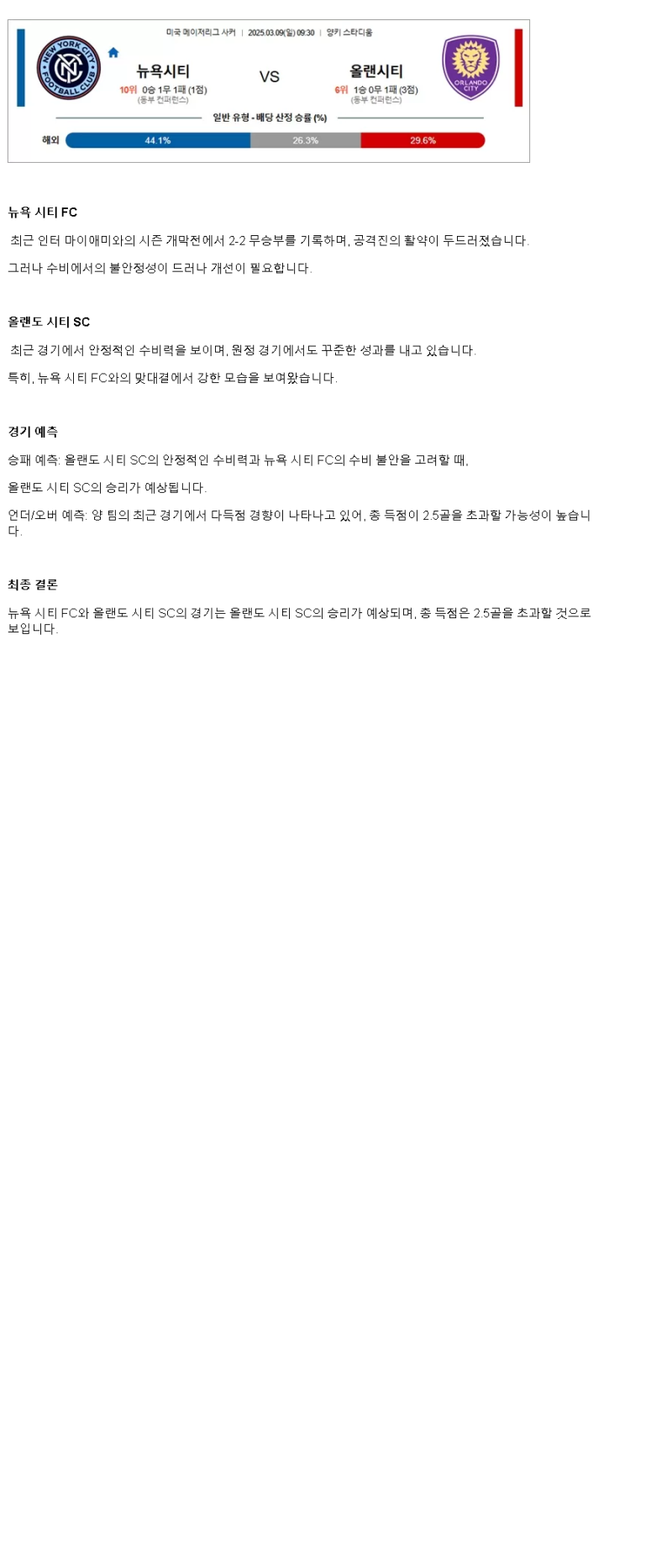 2025년 03월 09일 애틀란타 뉴욕 스포츠 중계 및 분석 올스티비