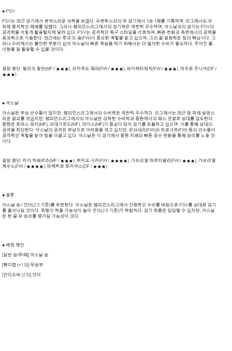 2025년 03월 05일 PSV 아스널 스포츠 분석 및 중계 올스티비