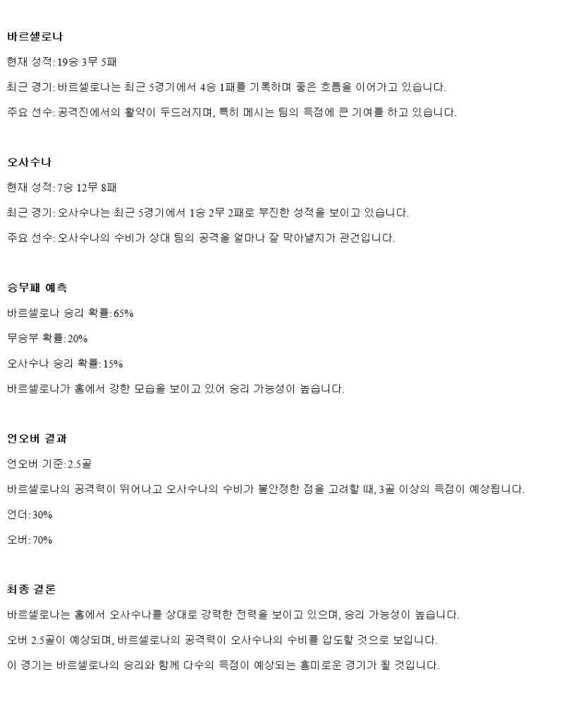 2025년 03월 28일 바르셀로나 오사수나 해외스포츠 중계 및 분석 올스티비