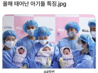 올해 태어난아기들 특징