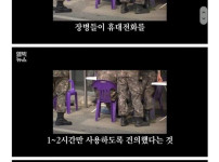 양구 상인들이 군인들 휴대폰 사용시간 조정요구 했던 이유