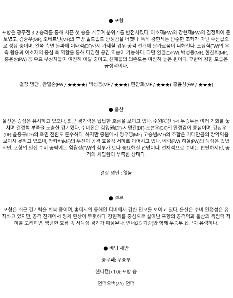 2025년 03월 29일 포항 울산 해외스포츠 분석 및 중계 올스티비