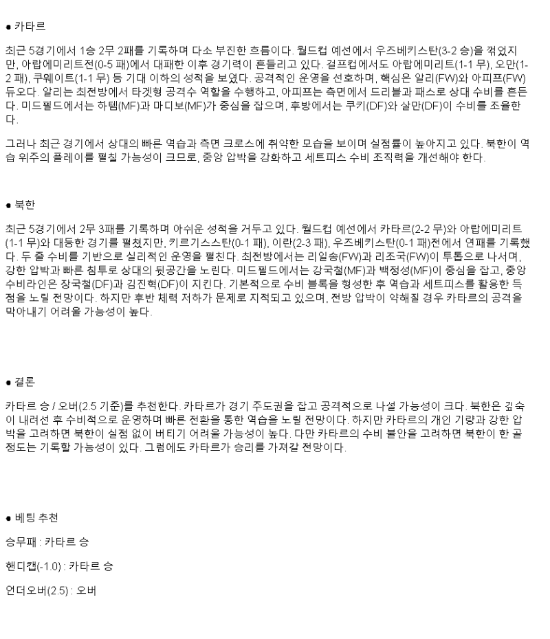 2025년 03월 21일 카타르 북한 해외스포츠 중계 및 분석 올스티비