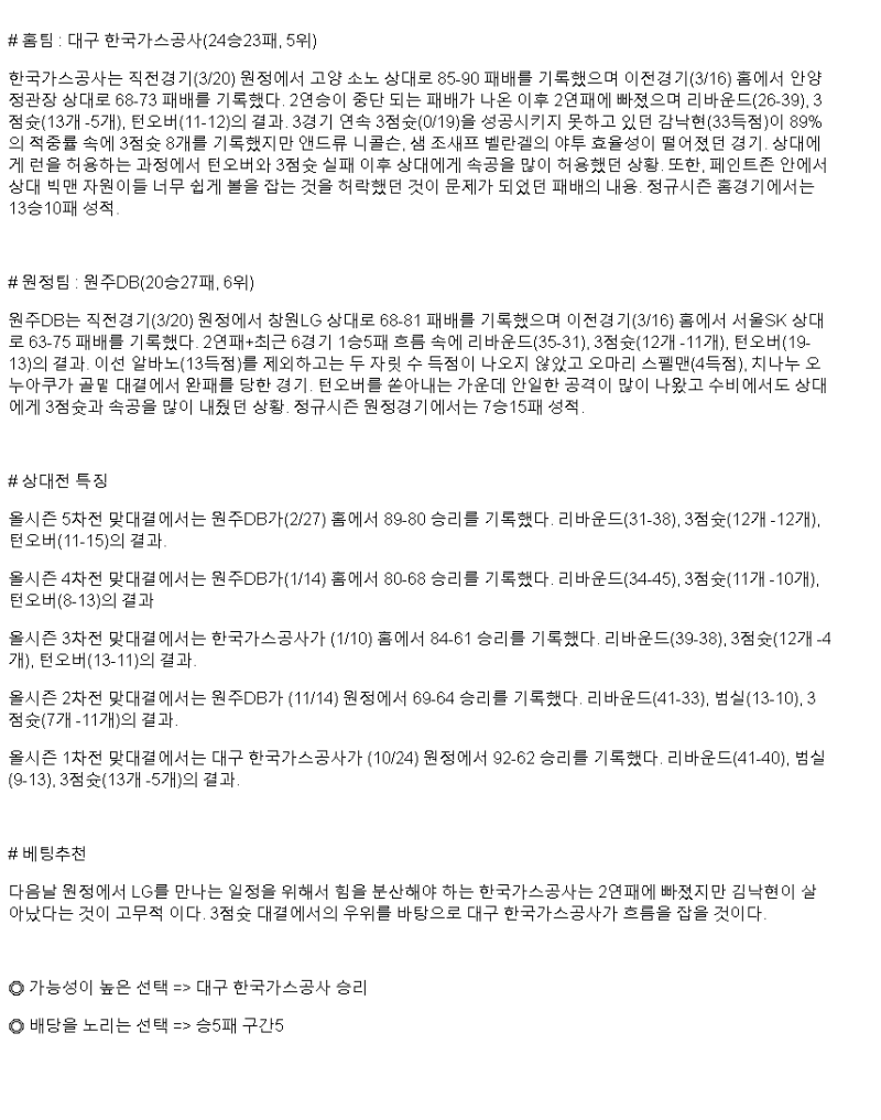 2025년 03월 22일 대구 한국가스공사 원주 DB KBL 올스티비