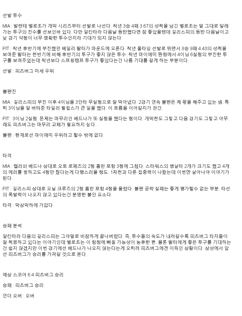 2025년 03월 30일 마이애미 피츠버그 미국야구 중계 및 분석 올스티비