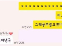 눈치 존나게 없는 남자친구