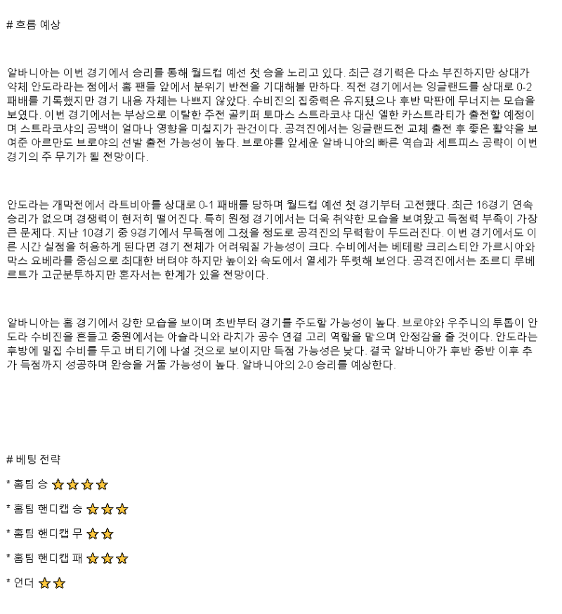 2025년 03월 25일 알바니아 안도라 스포츠 분석 및 중계 올스티비