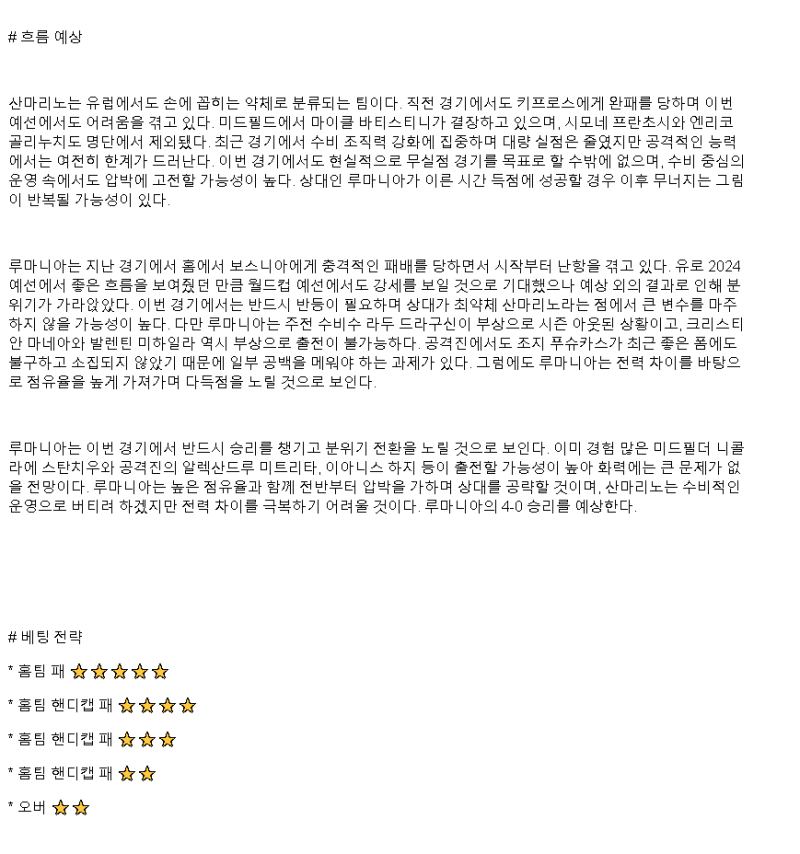2025년 03월 25일 산마리노 루마니아 스포츠 중계 및 분석 올스티비