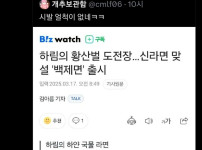 백제면 출시하기도 전에 리스크 생겼네요 ㅋ