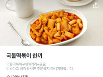 요즘 떡볶이세트 가격