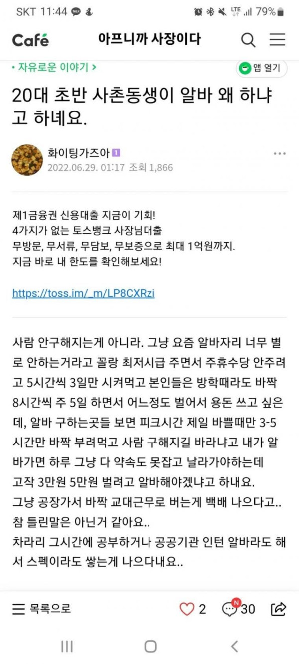 요즘 20대들 알바 기피하는 이유