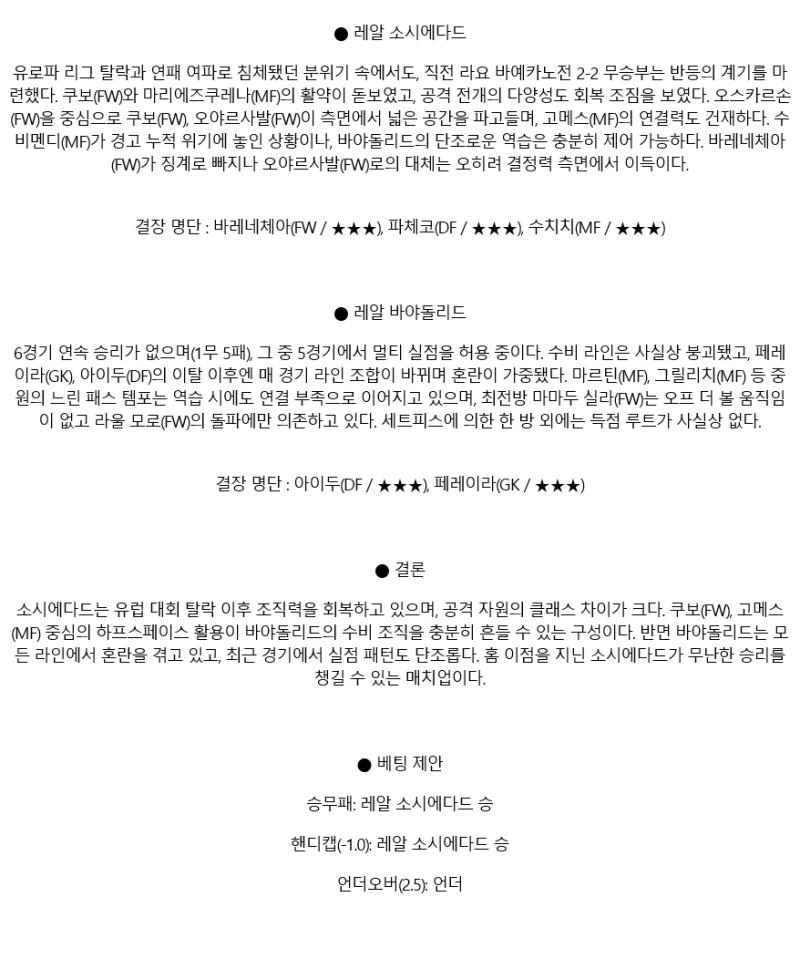 2025년 03월 29일 소시에다드 바야돌리드 해외축구 중계 및 분석 올스티비