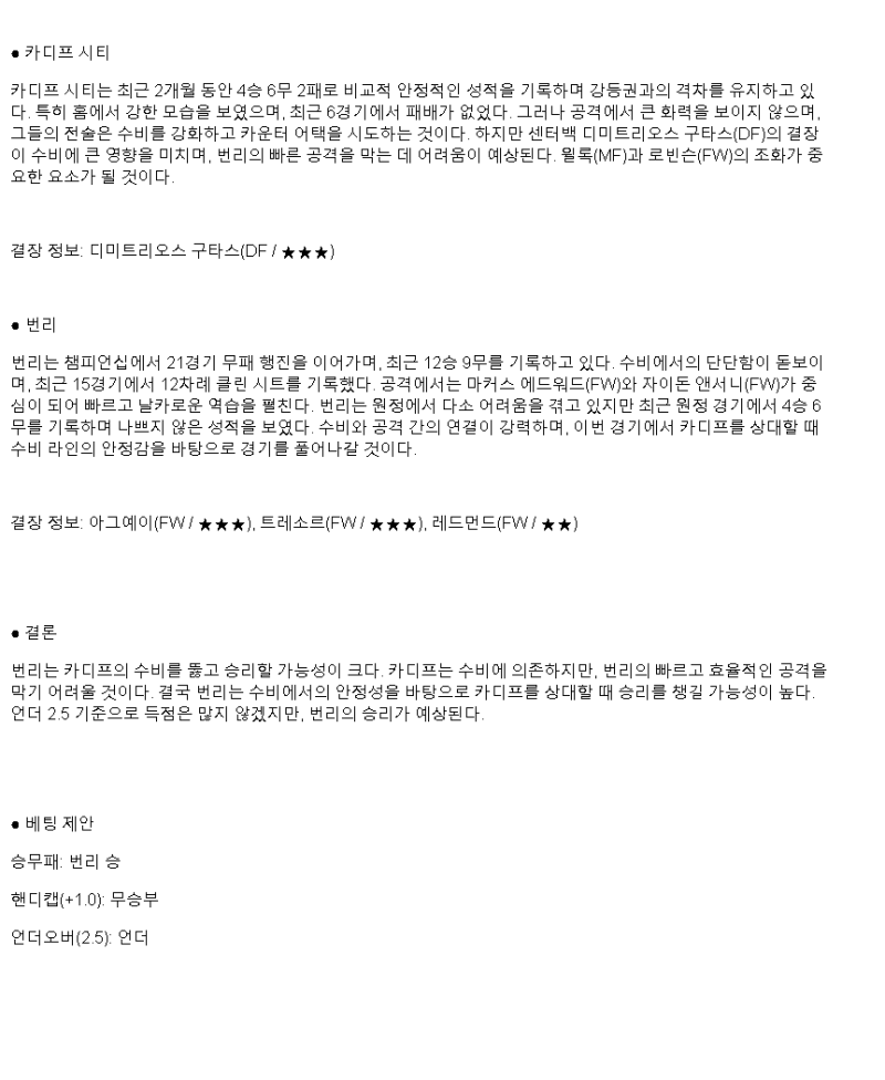 2025년 03월 05일 카디프 번리 스포츠 분석 및 중계 올스티비